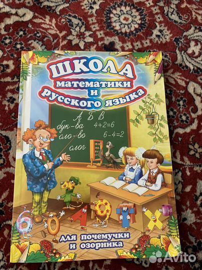 Развивающая большая книга