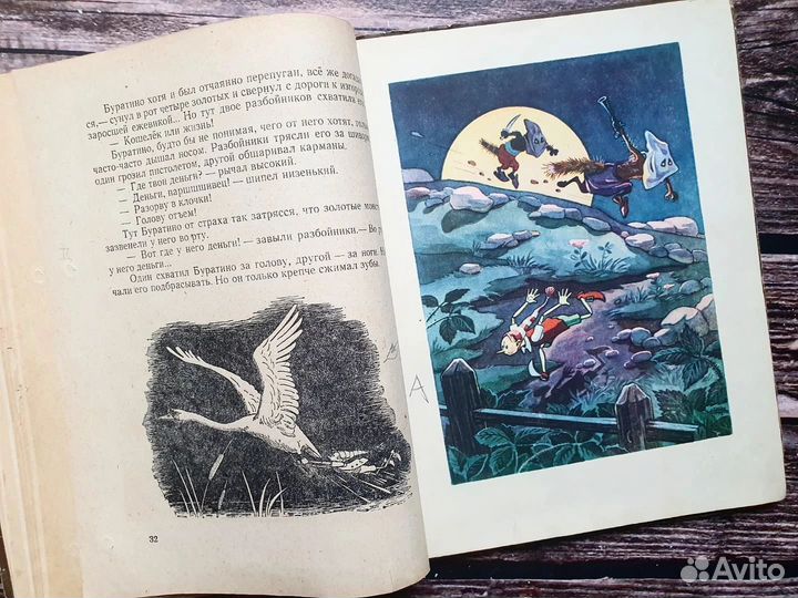 Толстой. Приключения Буратино, золотой ключик 1957