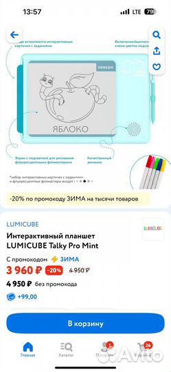 Интерактивный планшет lumicube talky pro