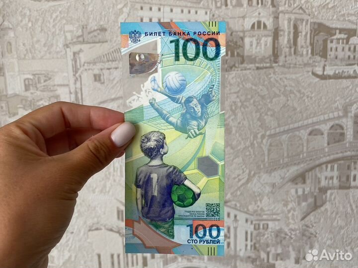Купюра 100 рублей чемпионат мира по футболу