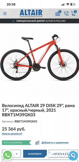 Велосипед altair 29 Disc алюминиевая рама Новый