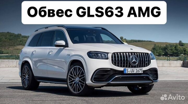 Mercedes Benz GLS x167 2019+ Обвес 63 AMG C2OA5