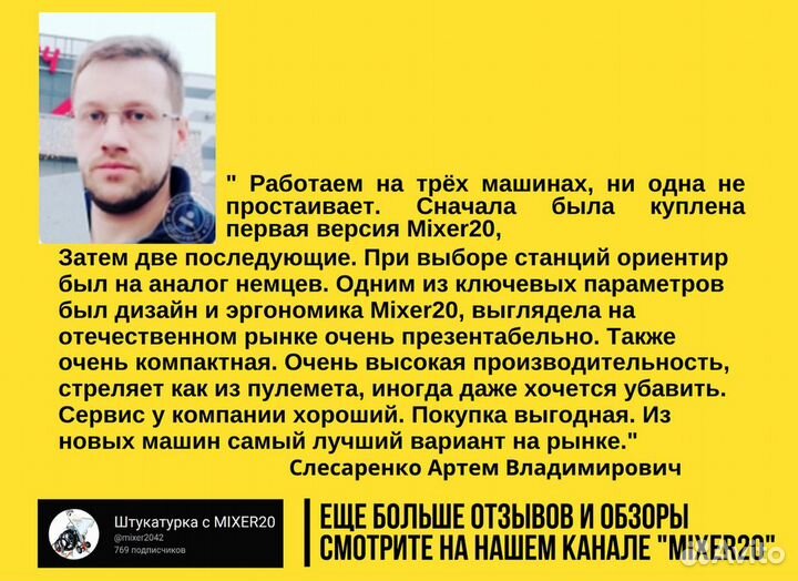 Штукатурная станция Mixer20