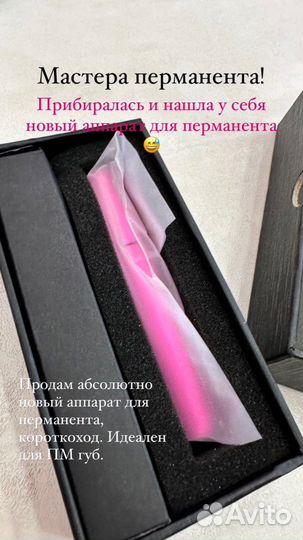 Аппарат для перманентного макияжа