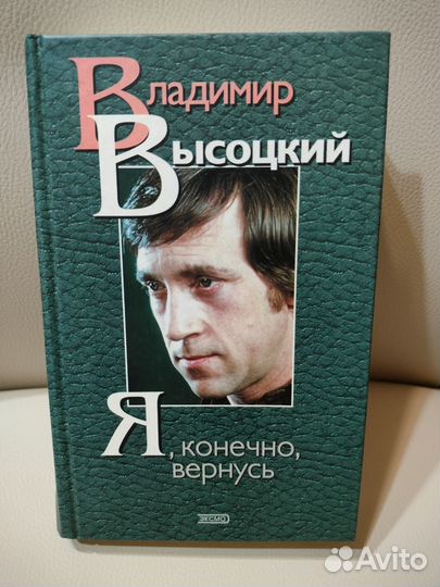 Книга Высоцкий