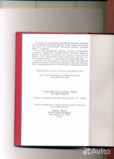 Крылья холопа, Григорий Климов, 1972 США