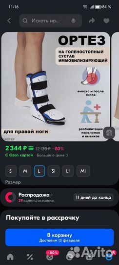 Ортез пластиковый