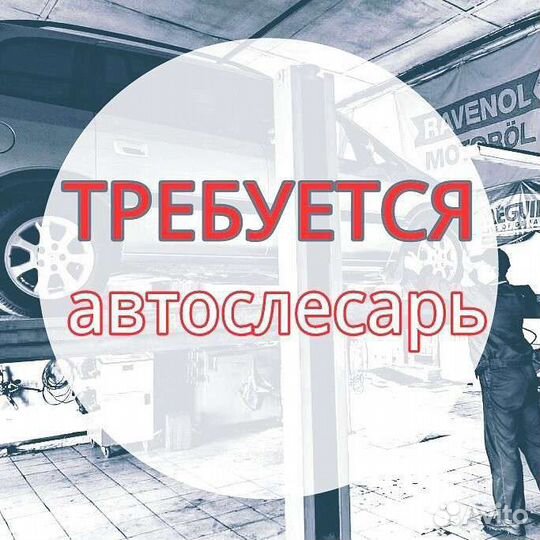 Автослесарь