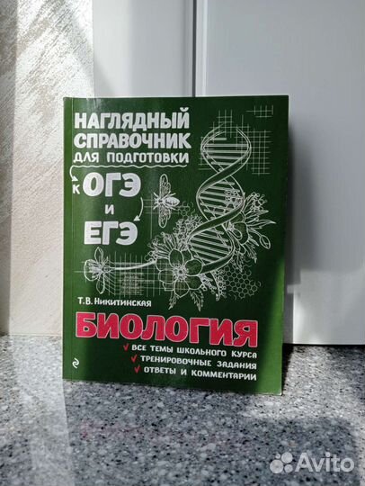 Справочник для подготовки к огэ И егэ