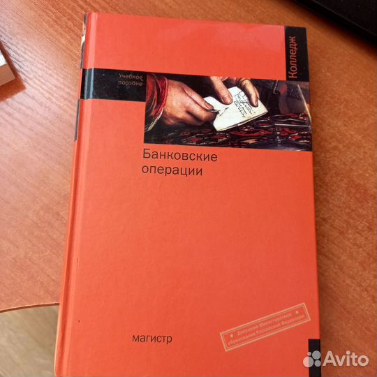 Банковские операции, учебное пособие