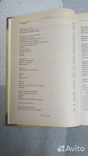 Энциклопедия народной медицины 1