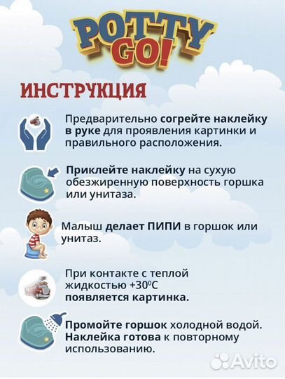 Приучающие наклейки для детского горшка