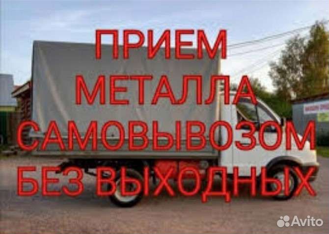 Прием вывоз металлолома