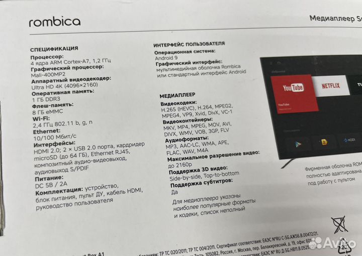 Приставка Rombica SMART Box A1 2\16
