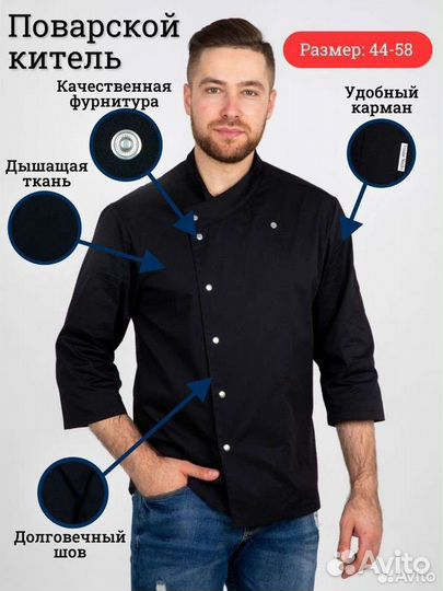 Профессиональный китель повара новый