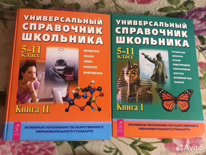 Универсальный справочник школьника