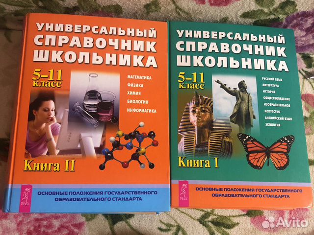 Универсальный справочник школьника