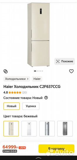 Холодильник haier новый