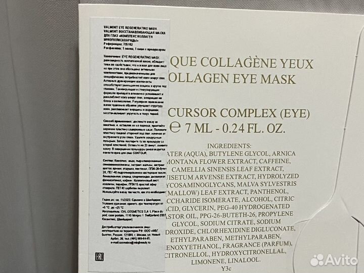 Valmont Eye regenerating mask