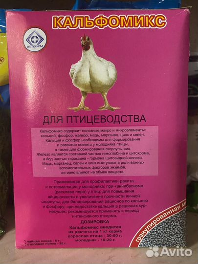 Кормовая добавка Кальфомикс