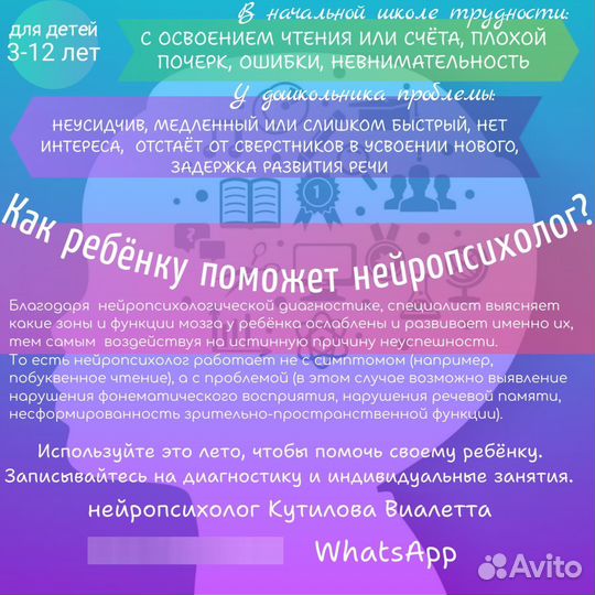Детский нейропсихолог
