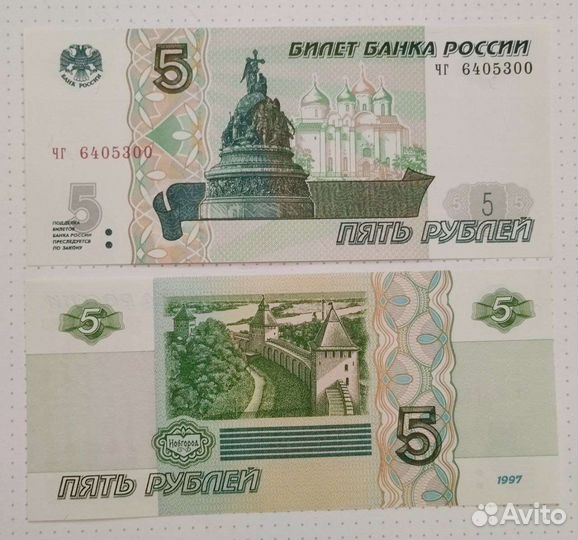 Купюра 5 р