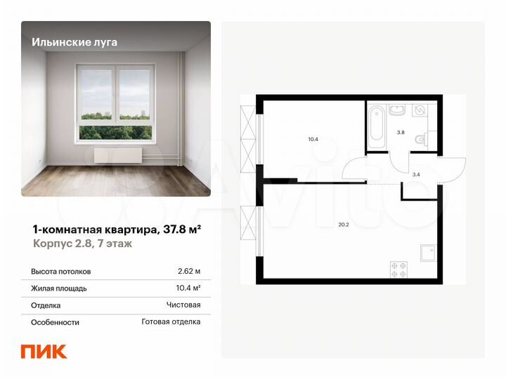 1-к. квартира, 37,8 м², 7/9 эт.