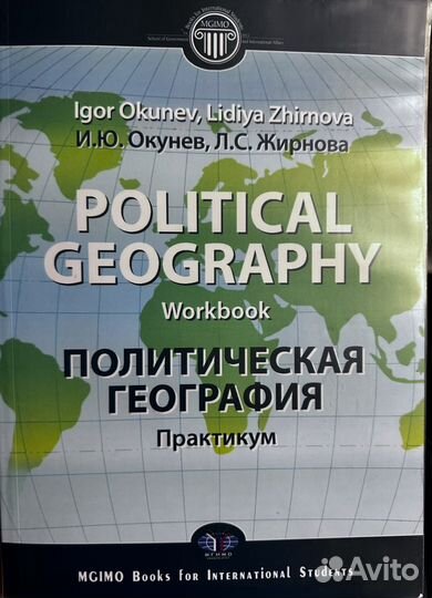 Рабочая тетрадь по политической географии