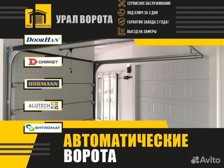 Ворота автоматические секционные