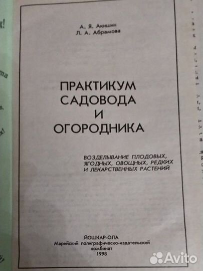 Книги по садоводству и огородничеству