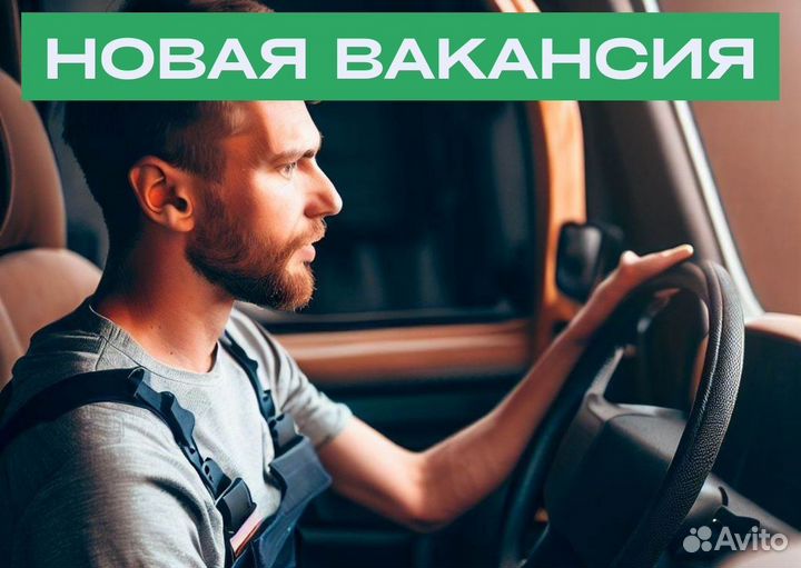 Вакансия водителя в Яндкс GO