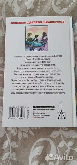 Ветер в ивах полная версия аст