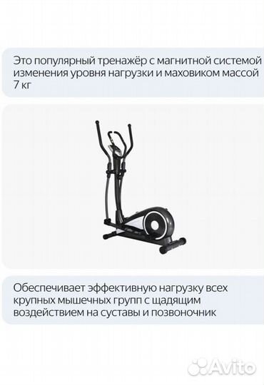 Эллиптический тренажер