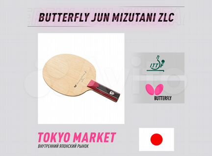 Tokyo market Butterfly Mizutani ZLC FL 2024