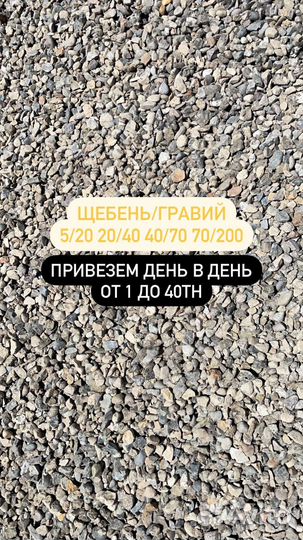 Щебень отсев пгс песок