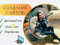 Создание сайтов