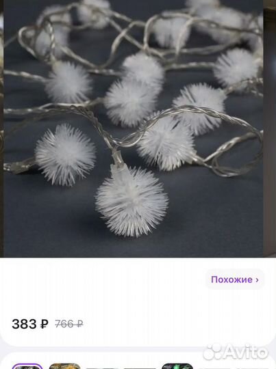 Гирлянда интерьерная