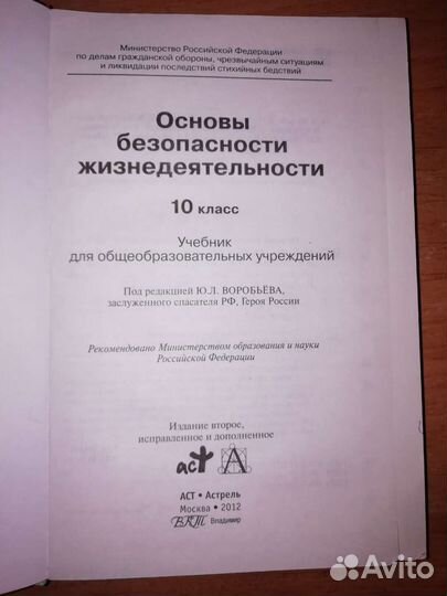 Учебник по обж Фролов, Литвинов, Смирнов. 10 класс