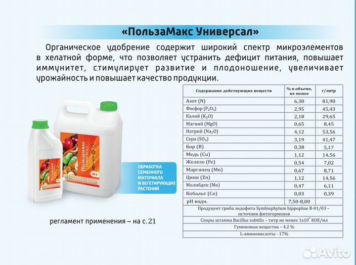 Стимулятор роста - 