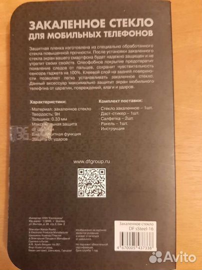 Защитное стекло на телефон