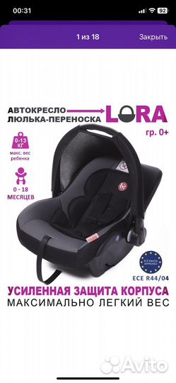Автокресло автолюлька переноска Lora 0+