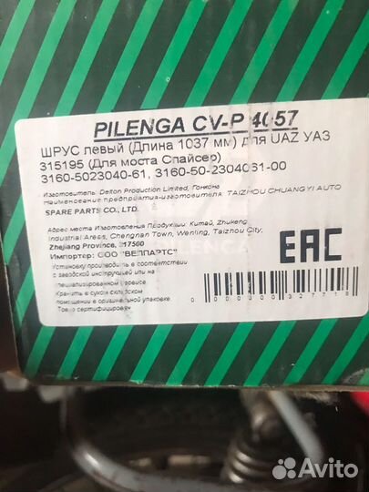 Шрус левый УАЗ