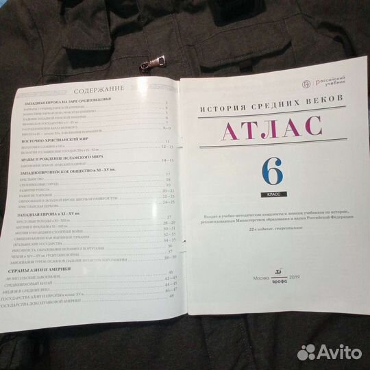 Атлас и Контурные карты по Истории средних веков 6
