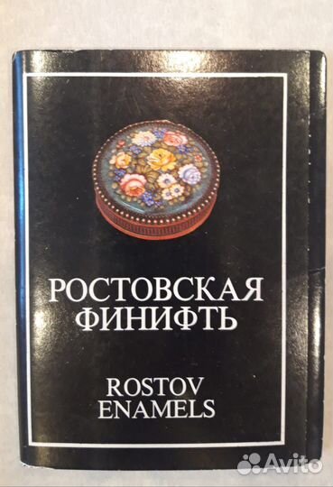 Набор открыток «Ростовская финифть» 1985 г