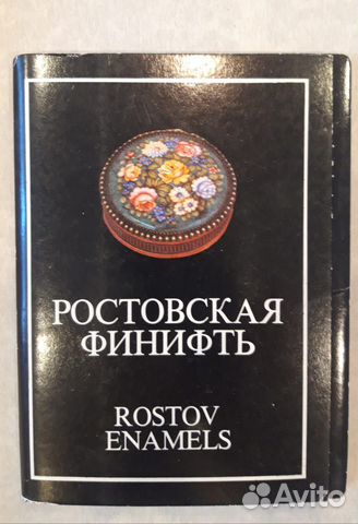 Набор открыток «Ростовская финифть» 1985 г