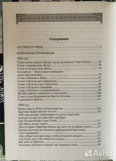 Святитель Лука Войно-Ясенецкий Избранные сочинения
