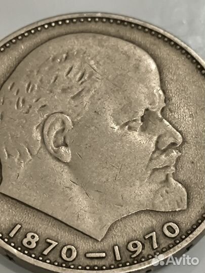 1 рубль СССР сто лед со дня рождения В. И. Ленина