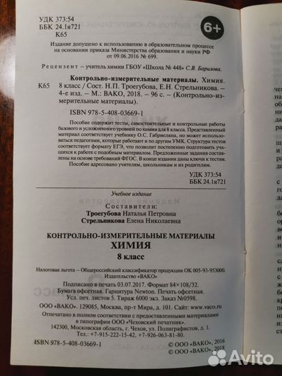 Химия 8 класс ким