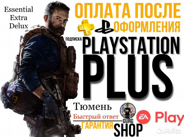 Подписка playstation plus delux/Ea play