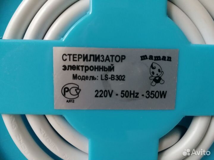 Стерилизатор Maman LS-B302